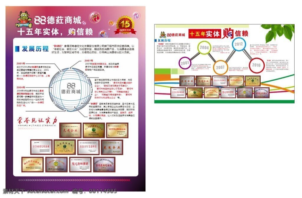 88德荭商城 网上超市 淘宝网 十五年实体 购信赖 荣誉 发展历程 白色