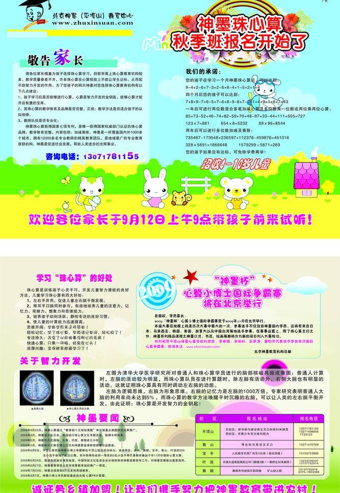 神 墨 珠心算 秋季 班 dm宣传单 招生 神墨 秋季班 矢量 展板 学校展板设计