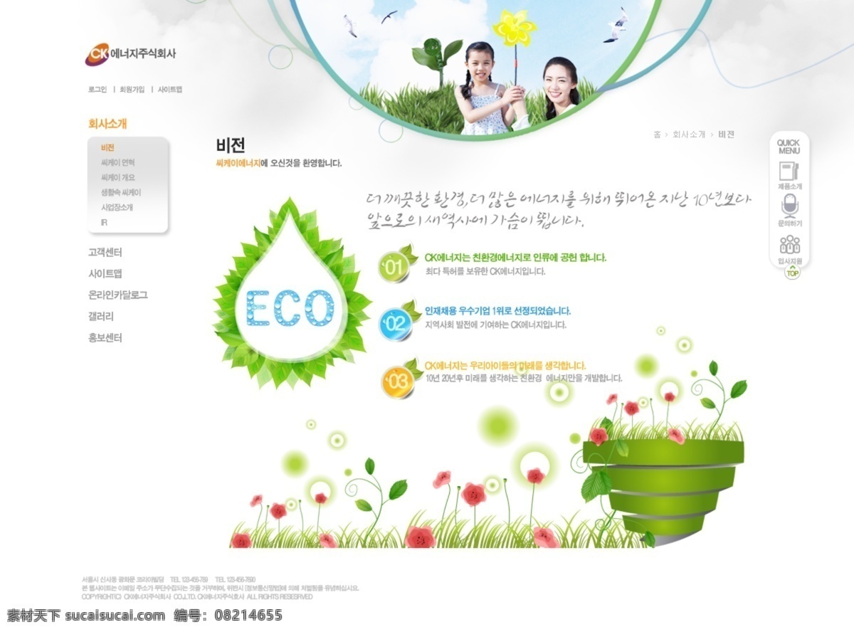 花朵 绿色 经济 网站 模板 网页模板 网页设计 网页素材