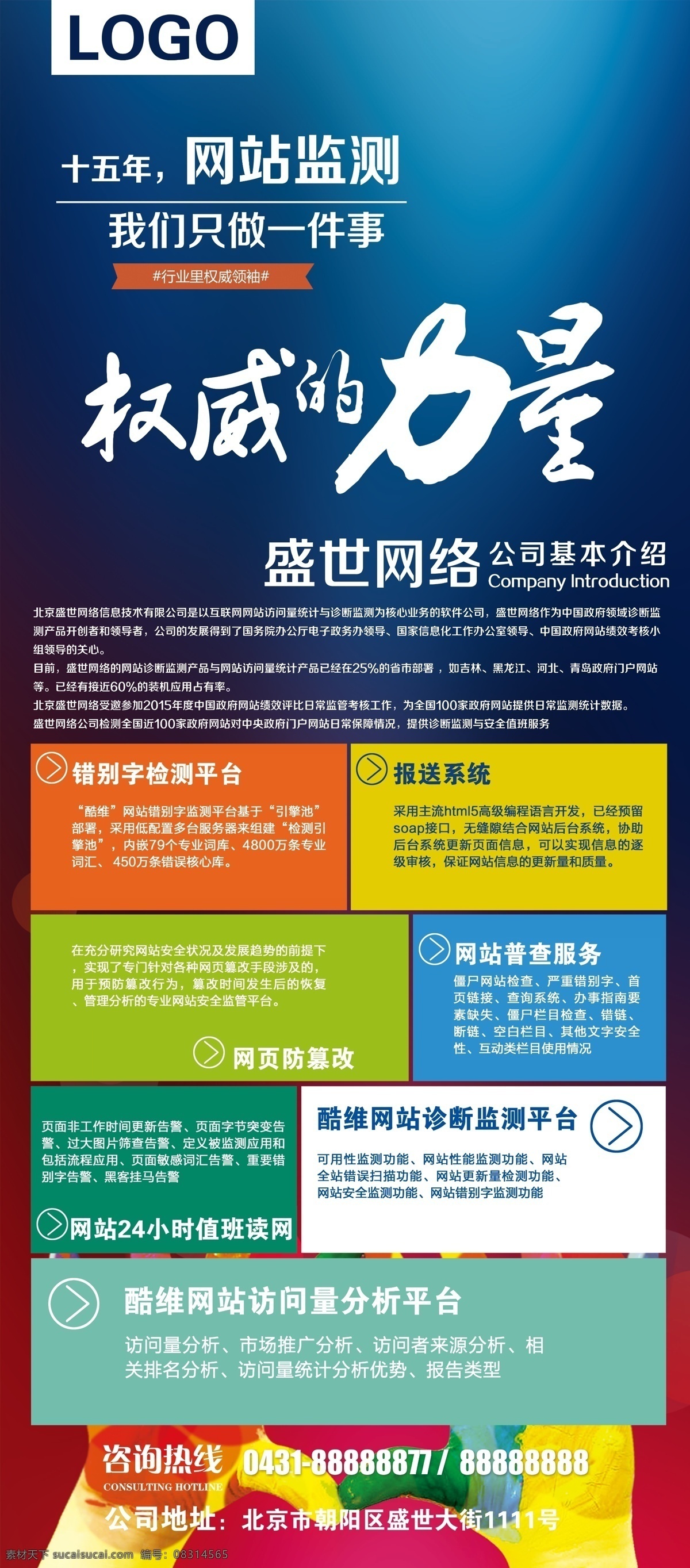 蓝色 权威 时尚 炫彩 企业 展架 公司介绍 蓝色展架 企业宣传 企业介绍 企业介绍展架 多彩时尚展架 彩色展架 简洁展架 公司宣传 企业x展架 公司x展架 时尚企业 炫彩时尚 时尚炫彩