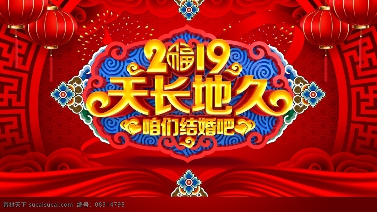 结婚 婚庆背景 中式 中式婚庆 中式婚庆背景 浪漫婚庆 喜帖 婚庆广告 婚庆展架 婚庆宣传 新婚庆典 婚庆 婚礼背景 婚礼 新婚快乐 婚礼舞台背景 婚庆舞台背景 婚礼晚会 婚庆布置 浪漫背景 喜庆背景 酒店婚庆背景 酒店婚礼背景 酒店婚礼布置