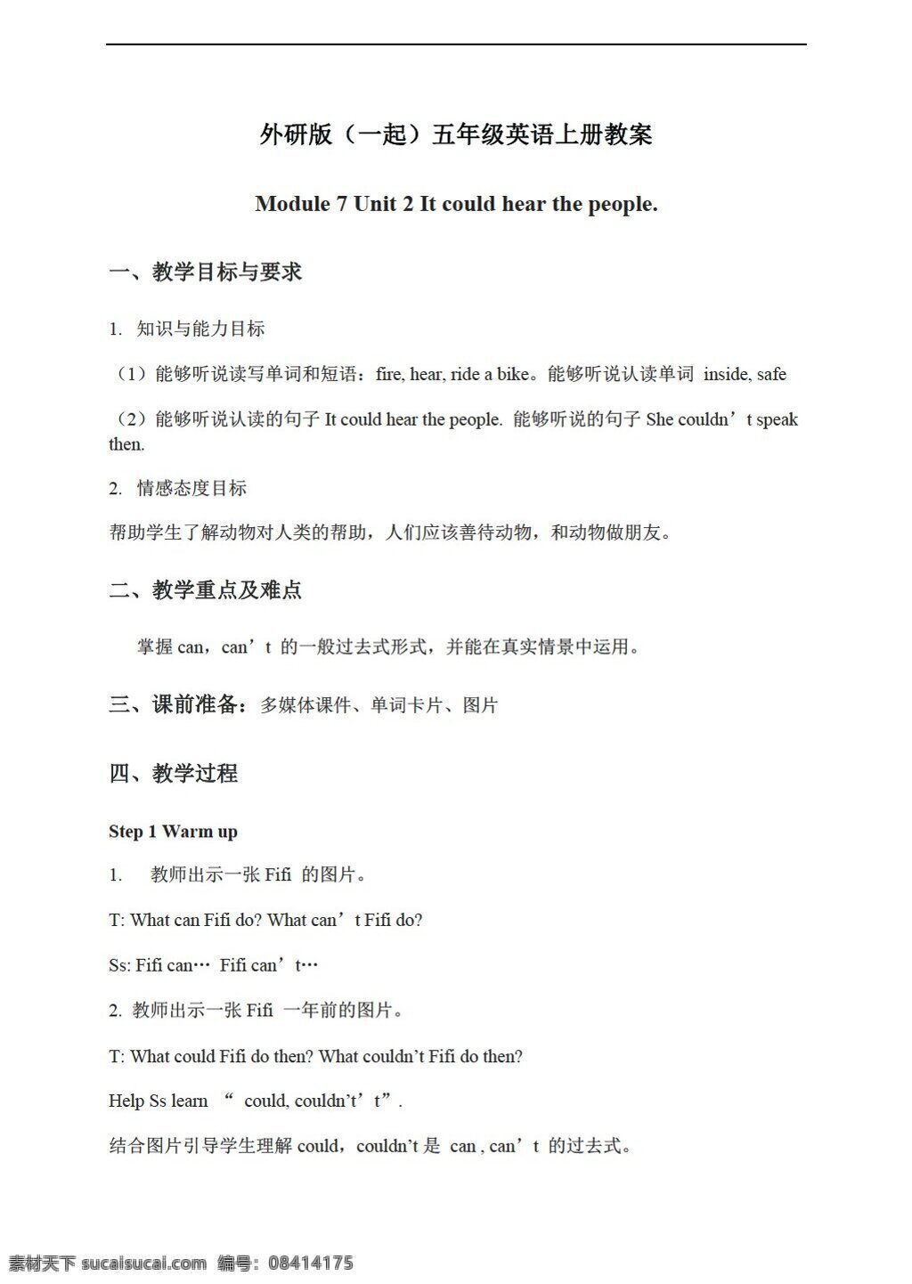 五 年级 上 英语 上册 教案 module unit 外研版 五年级上