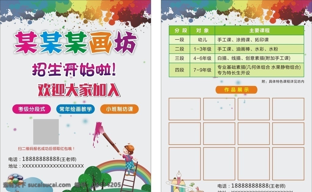 美术 招生 宣传单 招生宣传单 卡通小孩 暑期招生 美术培训 美术培训班 美术班 少儿美术 美术招生 绘画书法 画画 彩绘 儿童画 油画 dm宣传单