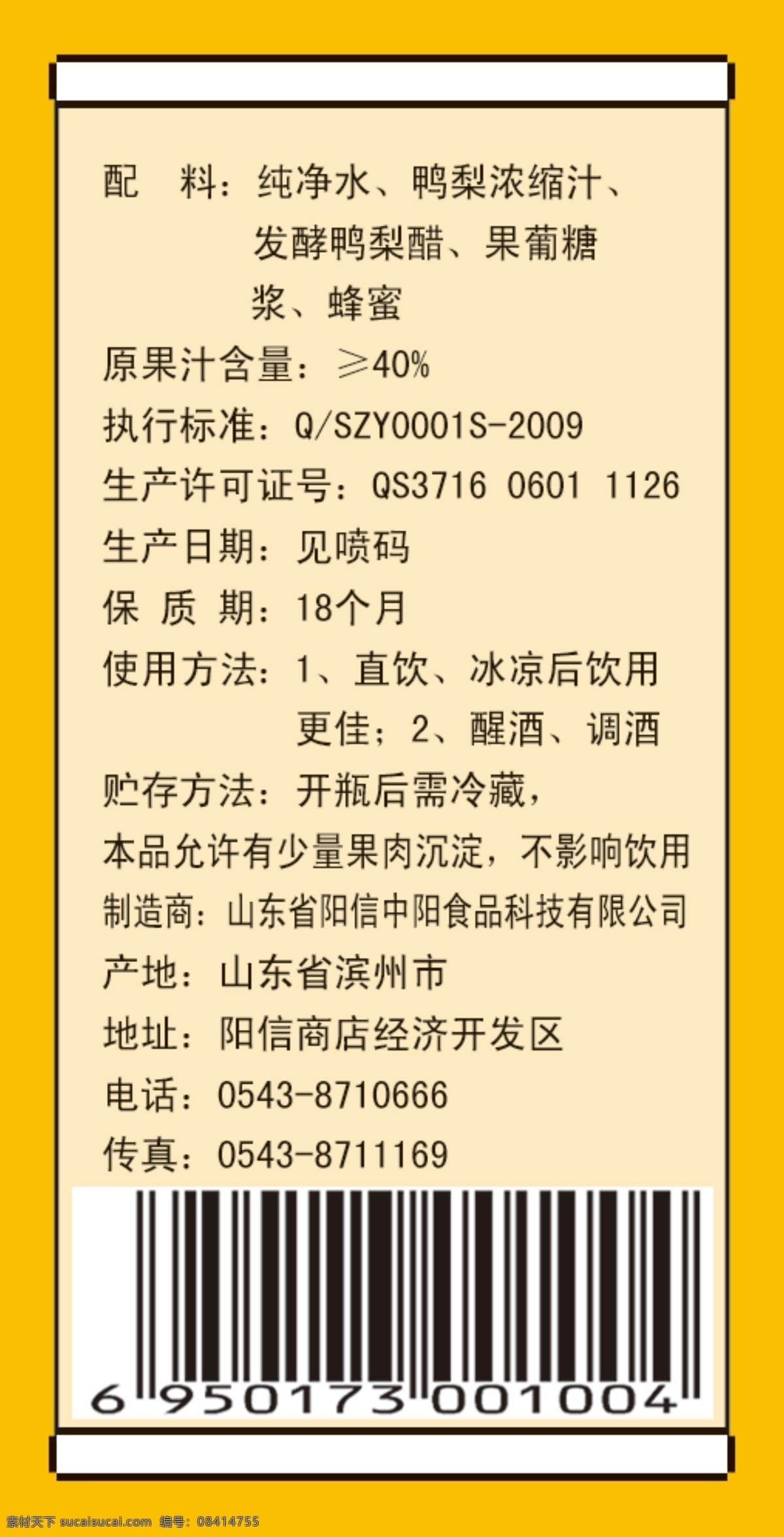 分层 psd文件 标签 黄底纹 梨 条码 源文件 自然爽标签 自然爽 醋饮 鸭梨 利脉一号 淘宝素材 淘宝促销标签