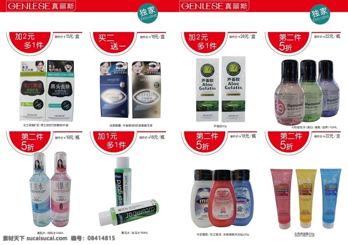 dm单 广告设计模板 护肤品 化妆品 日化 源文件 真 丽 斯 模板下载 真丽斯 其他海报设计