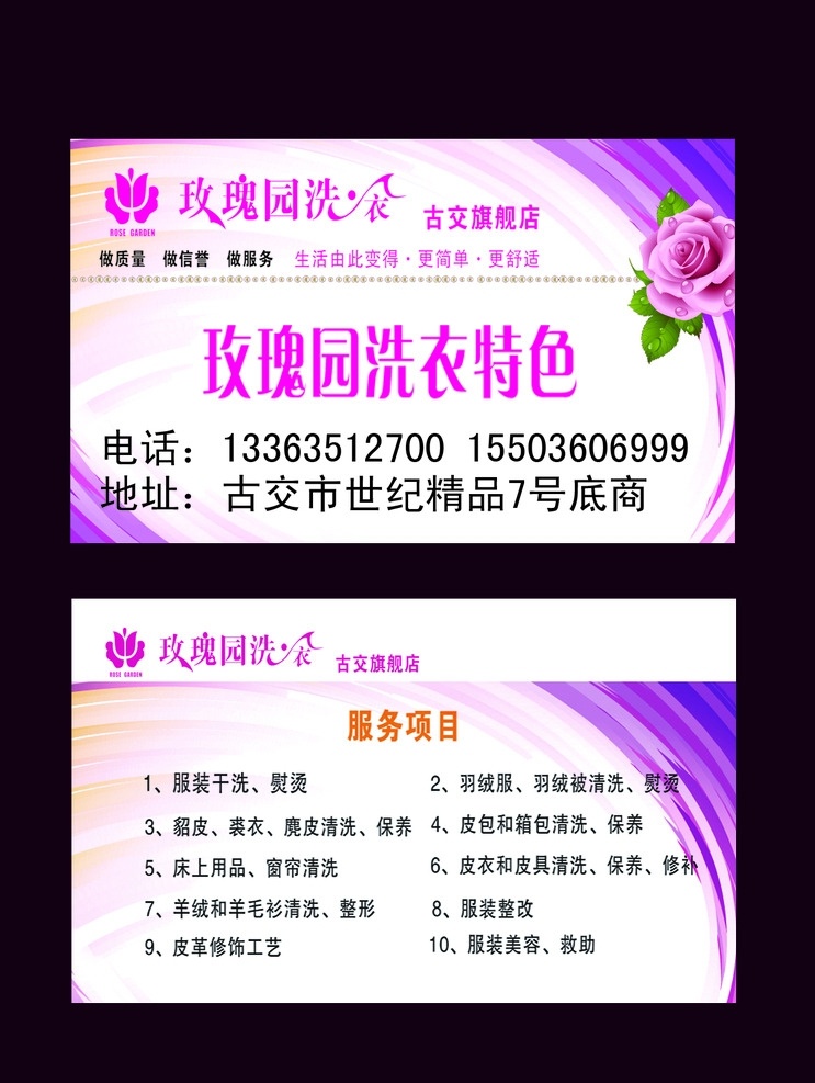 洗衣服名片 名片 企业名片 公司名片 经理名片 商务名片 个性名片 简约名片 简洁名片 高雅名片 高级名片 素雅名片 大气名片 艺术名片 创意名片 精致名片 古典名片 水墨名片 复古名片 欧式名片 名片模板 绿色名片 名片系列 科技名片 酒店名片 高档名片 商业名片 餐饮名片 中式名片 名片卡片