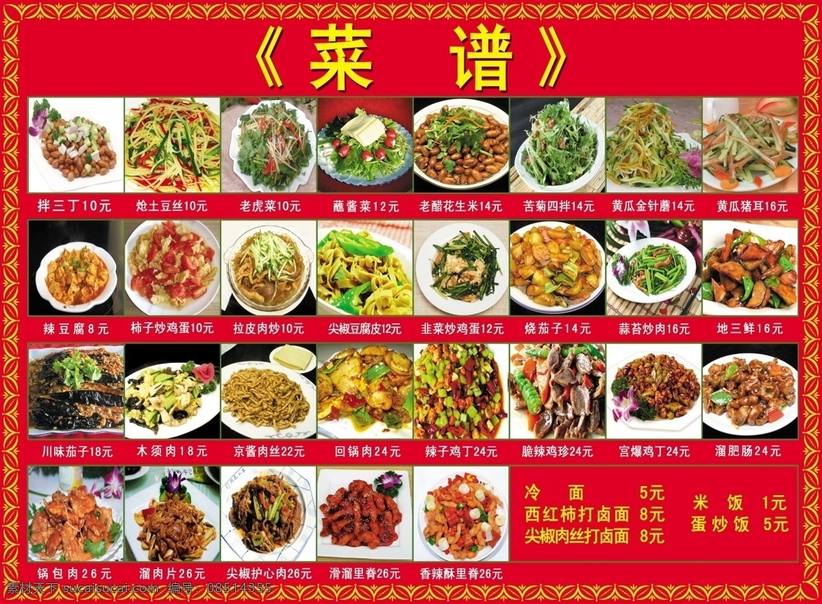 菜谱 菜牌 家常菜 饭店菜系 饭馆 展板模板