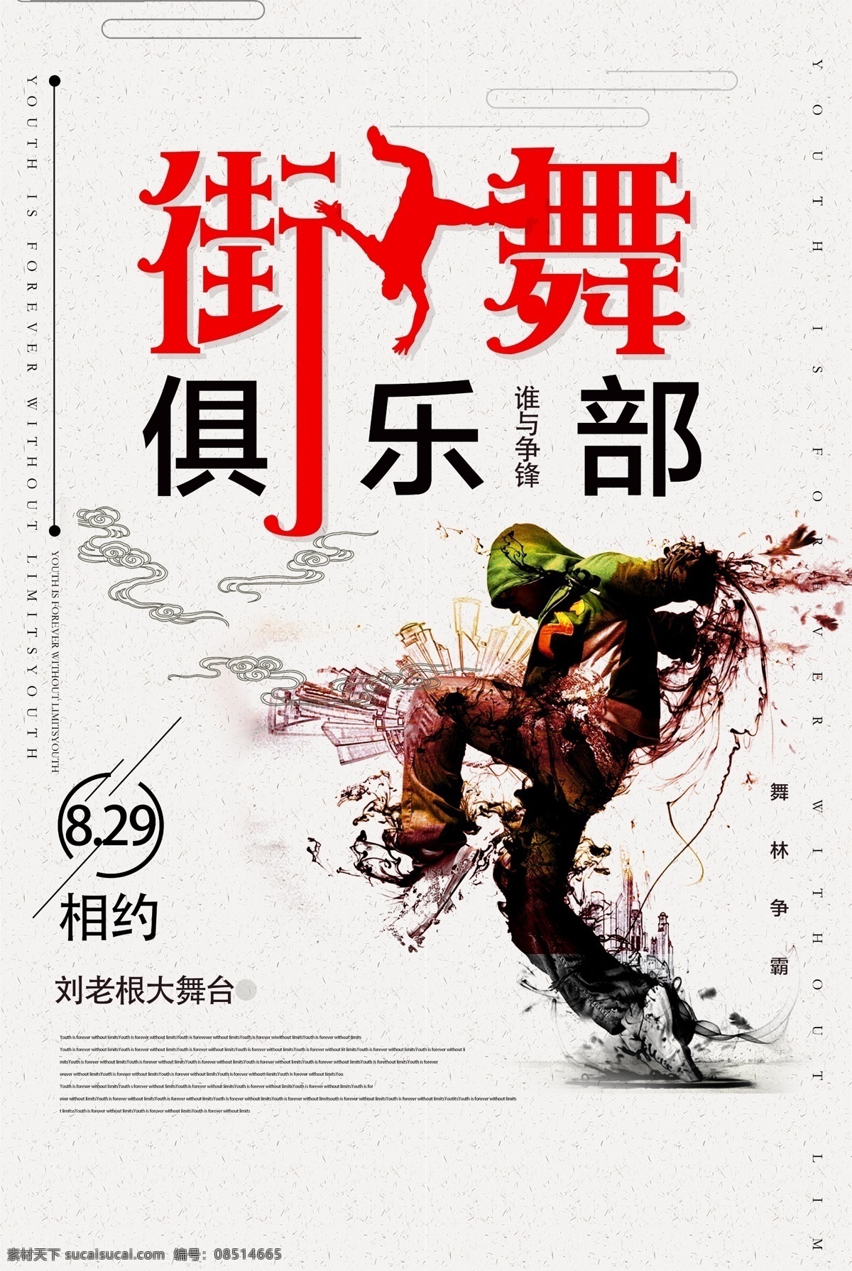 街舞 俱乐部 海报 舞 街舞培训 街舞招生 舞力全开 暑期训练营 寒假训练营 街舞比赛海报 街舞培训海报 街舞争霸赛 招生培训 街舞教学 街舞比赛 舞蹈比赛 街舞大赛 街舞海报 街舞设计 街舞广告 街舞宣传 街舞背景 街舞教练 中国有嘻哈 街舞班 这就是街舞 街舞团 街舞社团 街舞挑战赛 街舞创意 炫舞 嘻哈派对 学校活动素材