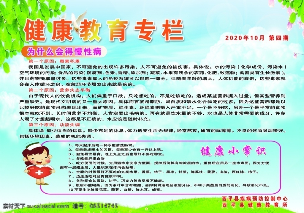 健康教育图片 糖尿病 肺结核 慢性病预防 慢性病 慢性病宣传 慢性病知识 预防慢性病 慢性病治疗 老年人慢病 冬季慢病 慢性病防治 关注慢性病 慢性病健康 健康宣传栏 健康教育 慢病 慢病治疗 慢病防治 脑卒中 运动健康 常见疾病预防 高血压防治 健康教育宣传 宣传栏 高血压 防治高血压