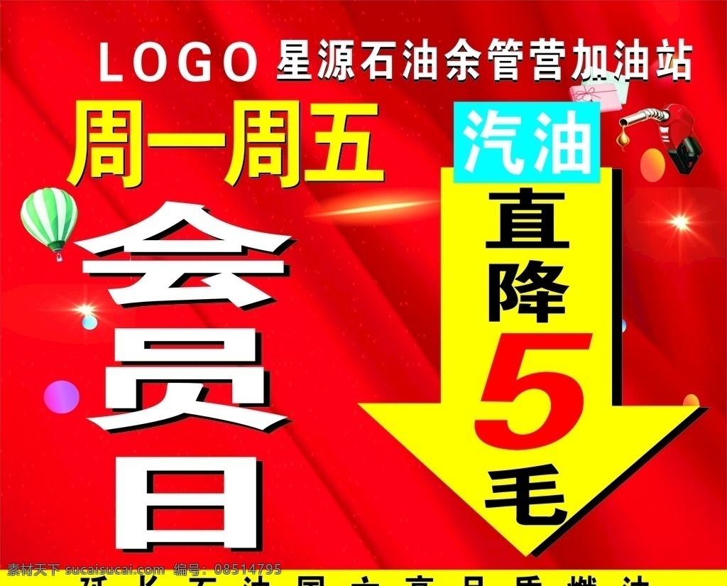 加油站 优惠 钜惠 logo图片 logo 加油 柴油 海报 展架