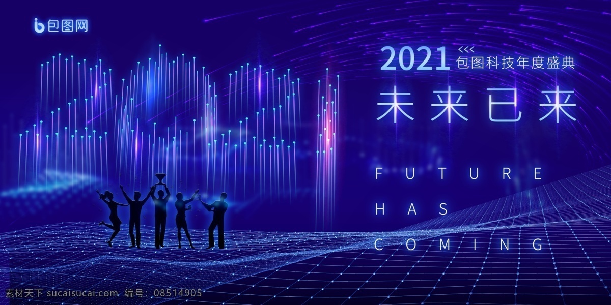 科技 蓝色 展板 2021 未来 展板模板