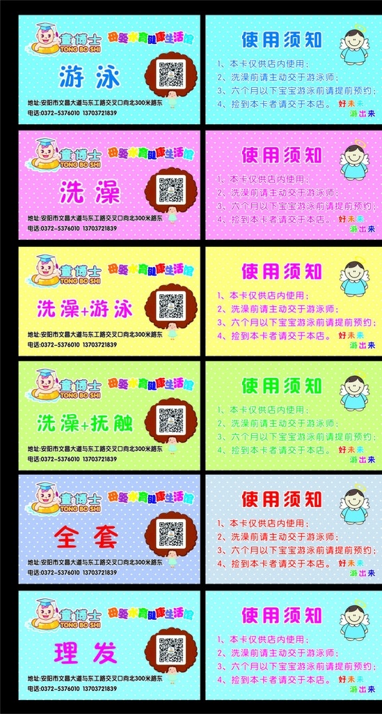 母婴馆卡 游泳卡 洗澡卡 理发卡 抚触卡 套餐卡 各种颜色 卡通背景 母婴馆专用 名片卡片
