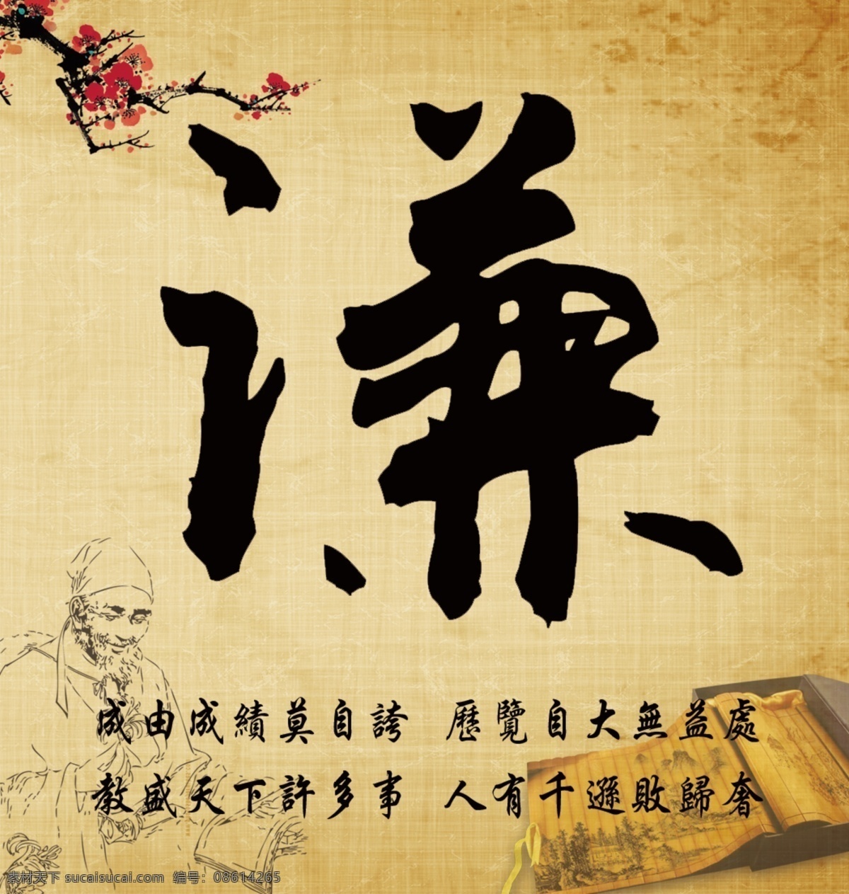 忍让谦和 忍 谦 中华文化 文化艺术 传统文化
