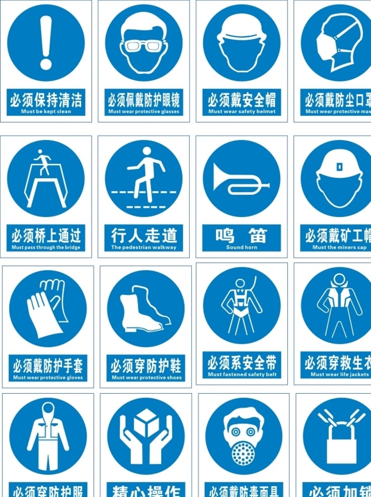 蓝色指令 指令标识 指示牌 安全标识 标牌 警告
