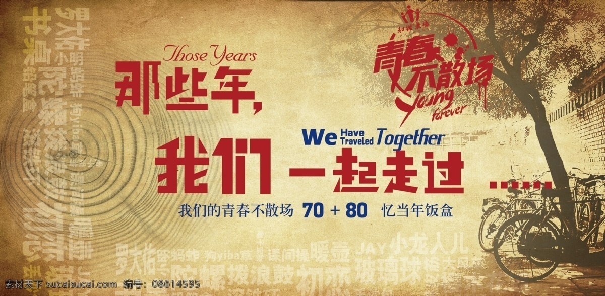 复古背景 复古 80后 90后 主题 那些年 我们一起 走过 致青春 回忆 忆当年 忆过去