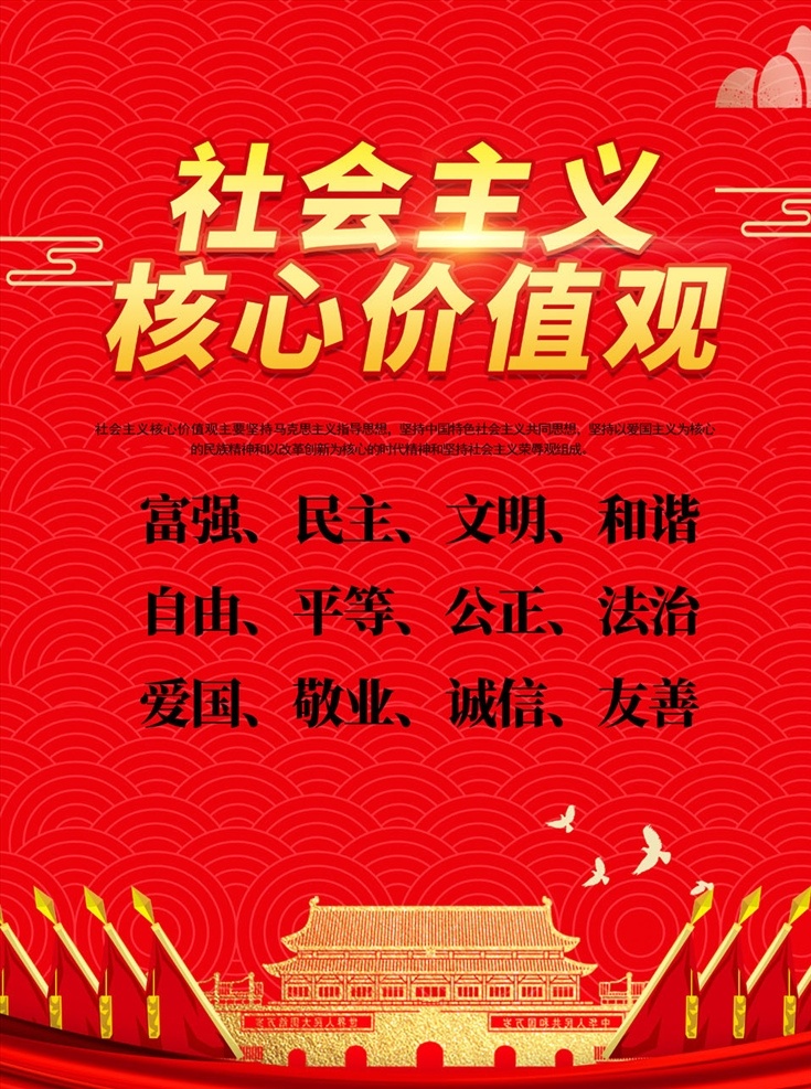 社会主义 核心 价值观 海报 核心价值观 社会主义核心 核心价值观画 围挡 墙绘 中国风 核心价值观图 价值观展板 价值观文化 社会价值观 价值观海报 价值观宣传 价值观宣传画 我的价值观 学校价值观 校园价值观 社区价值观 价值观护栏 富强 民主 文明 和谐 自由 平等 公正 法治 爱国 敬业 诚信 友善