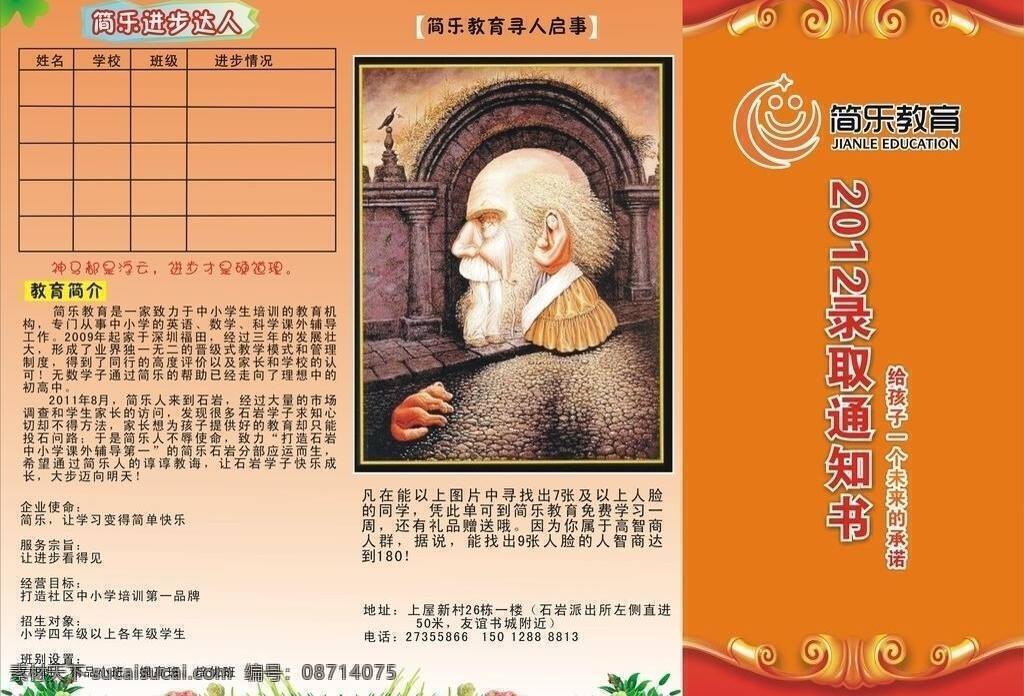 招生 宣传单 dm宣传单 表格 培训机构 英语 学校 招生宣传单 手机操作界面 矢量 展板 学校展板设计