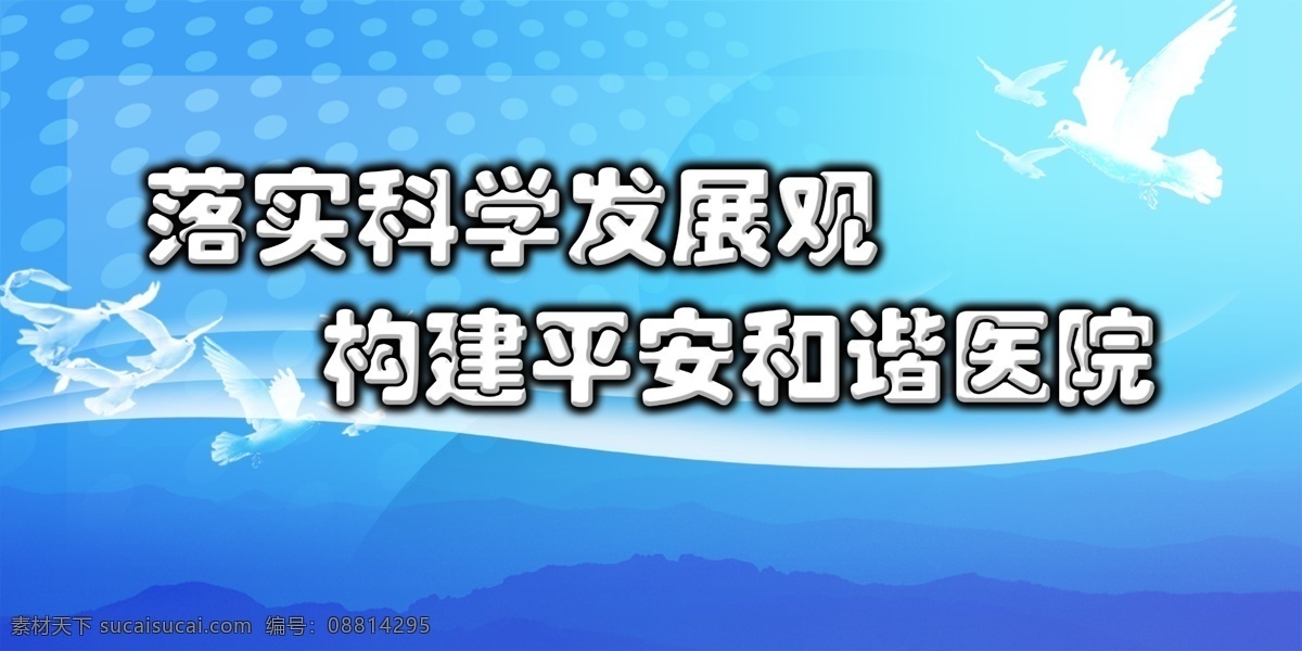 医院 广告 背景 飞鸽 中文字 山峰 花纹效果 蓝色渐变背景