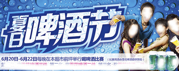 啤酒节 宣传海报 夏日啤酒节 艺术海报字体 水珠 蓝色科技背景 夏日狂欢海报 雪花啤酒比赛 白色