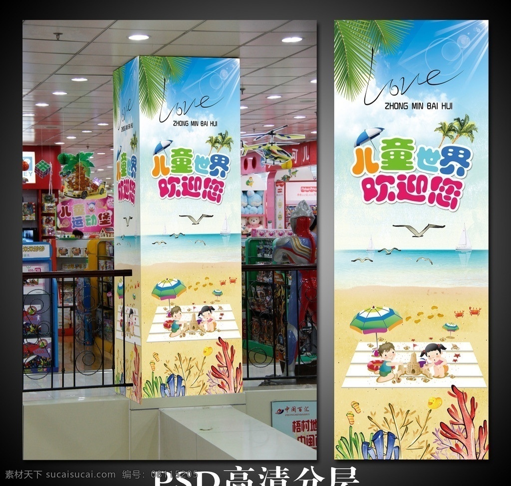 夏季包柱 卡通 儿童 夏天 夏季 夏 包柱 柱子 大海 海鸥 小孩 珊瑚沙滩 夏天包柱 世界 欢迎 动漫小孩 珊瑚 分层 源文件
