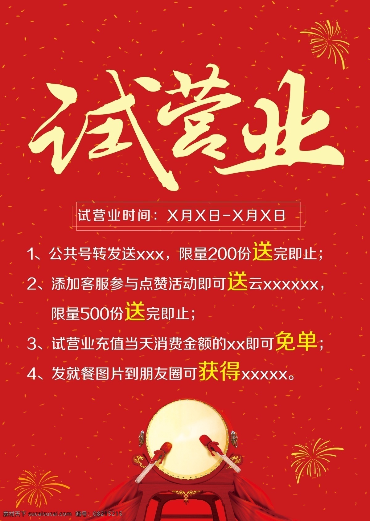 试营业 海报 红底 开业 喜庆