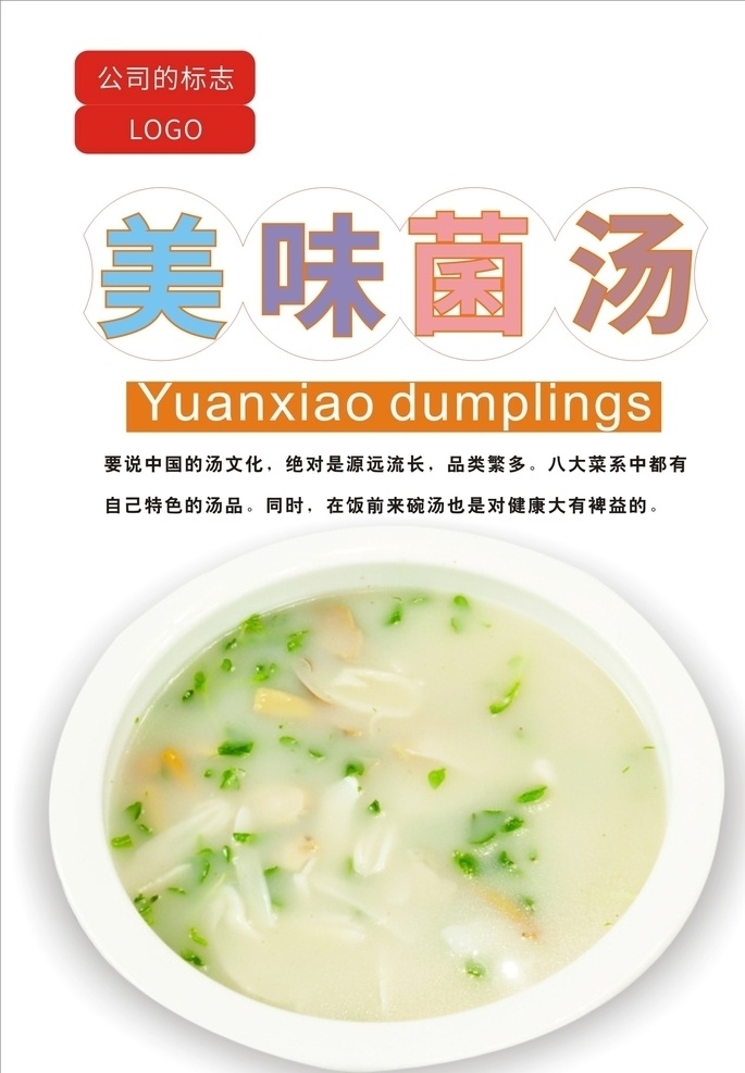 汤品海报 养生菌菇 海鲜汤 菌菇海鲜汤 菌菇养生汤 菌菇汤 菌菇汤海报 海鲜汤海报 香菌文蛤钵 文蛤汤 中餐菜品 中国美食 菌香海鲜锅 海味什锦锅 菌菇文蛤汤 海鲜汤锅 滋补海鲜锅底