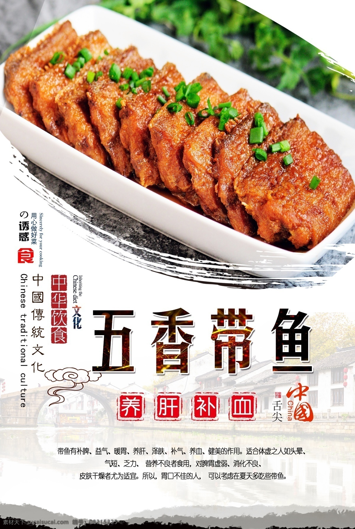 五香 带鱼 五香酥带鱼 五香煎带鱼 五香鱼 五香酥鱼 五香熏鱼 薰鱼 红烧带鱼 舌尖美食 中华美食 传统美食 分层
