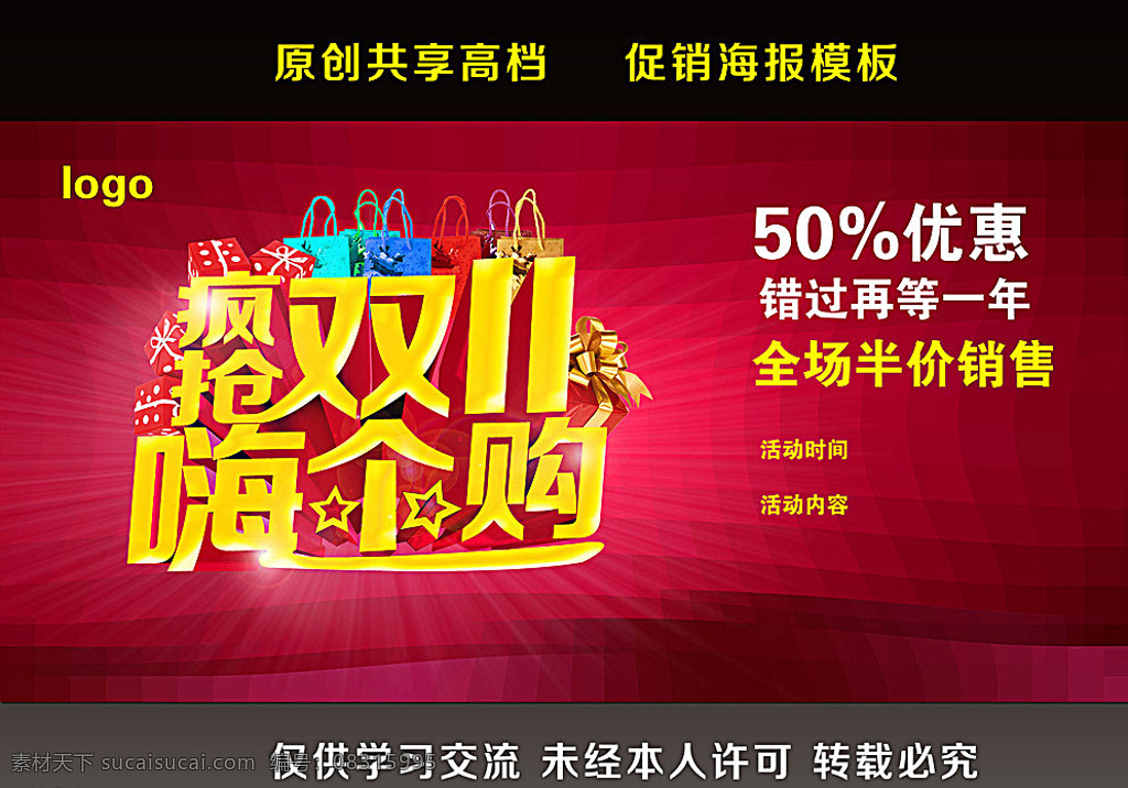 双十一 双十一设计 天猫双十一 双十一来了 淘宝双十一 双十一版 双十一背景 双十一展板 双十一海报 双十一淘宝 双十一广告 双十一活动 双十一首页 双十一网购 双十一打折 双十一促销 双十一店招 双十一版头 网店双十一 京东双十一 双十一图 打折双十一 优惠双十一 名片卡片 红色