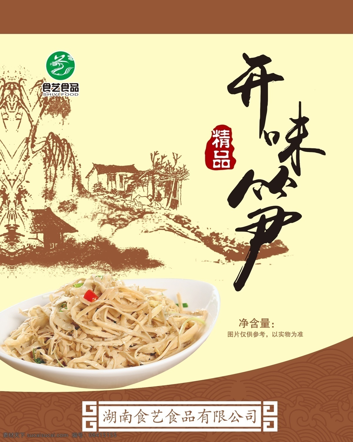 开 味 笋 包装设计 复古 仿古 开味菜 开味笋 熟食 辣味