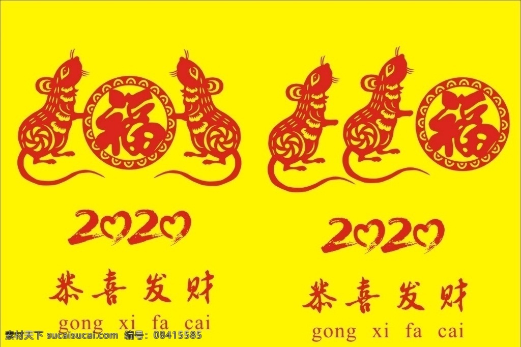 2020 鼠年 标志 矢量图 背景墙 海报 宣传页 logo dm单