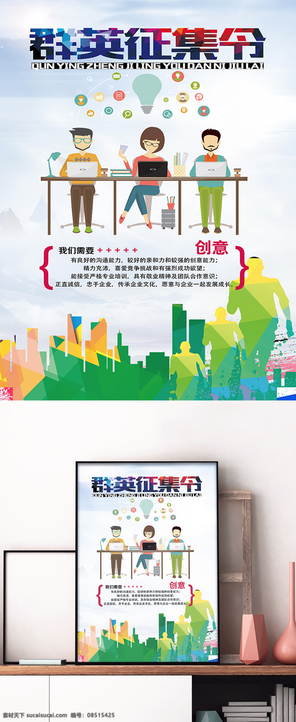 创意 个性 简洁 招生 招聘 学校招生 学校社团招人 海报