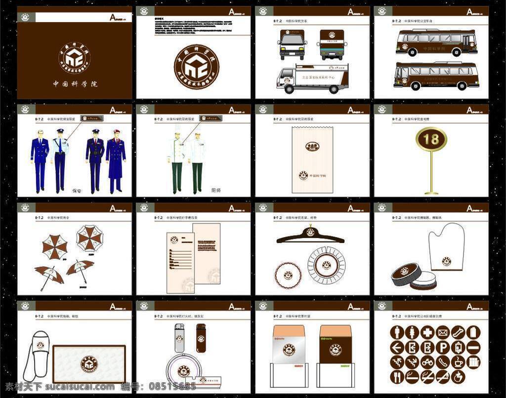 矢量 文件 vi设计 保安 杯垫 厨师 打火机 公交车 汽车 中国科学院 vi 模板下载 logo 标识 标志规范设计 箱厢式货车 食品袋 座号牌 雨伞 寄存单 衣架 擦鞋器 擦鞋纸 拖鞋 鞋毯 烟灰缸 公共 区域 指示牌 集合 大全 矢量图 建筑家居