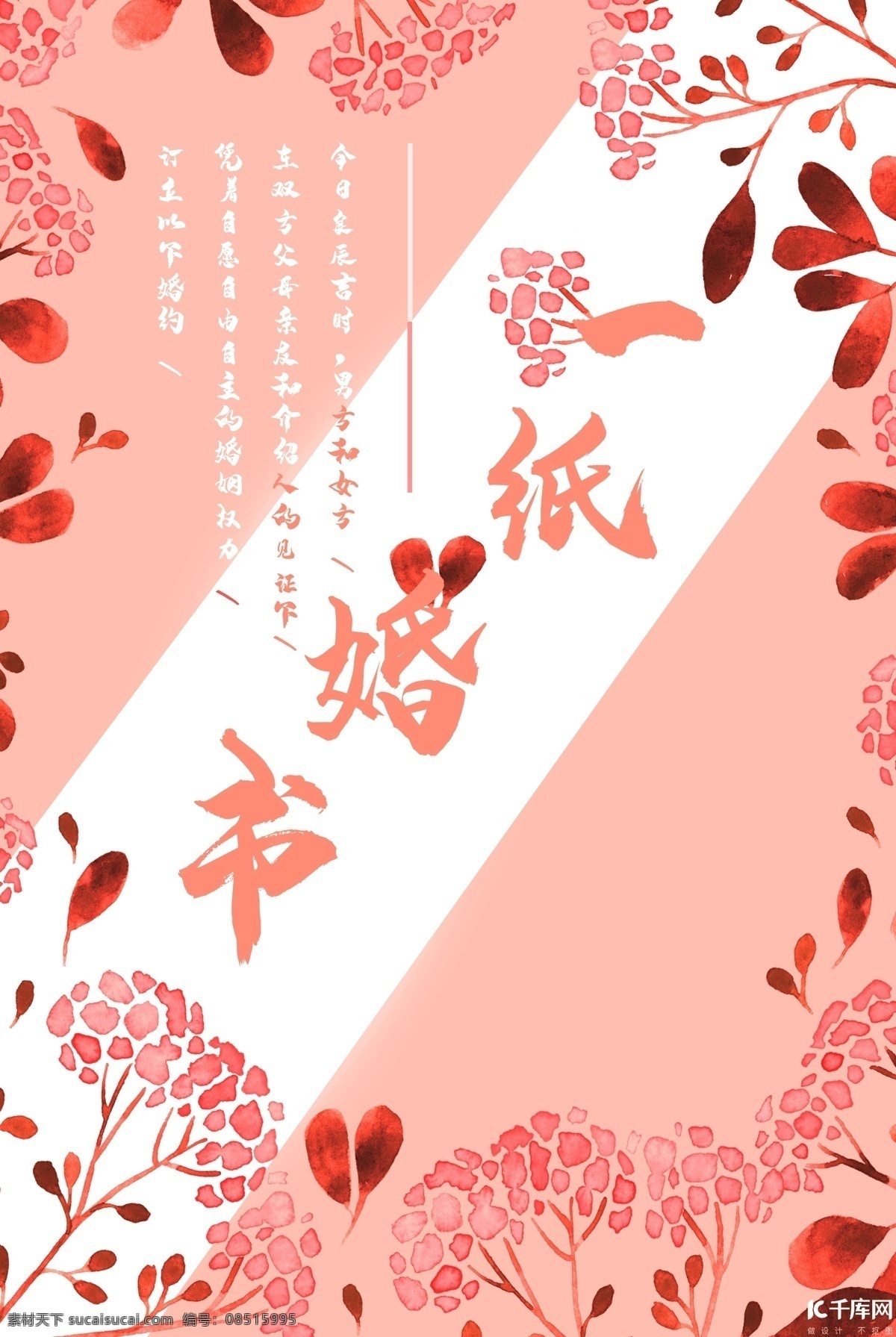 纸婚 书 结婚 婚礼展板 婚礼背景 婚礼签到 婚礼签到处 结婚展板 结婚展架 结婚宣传单 结婚海报 婚礼海报 新婚庆典 婚庆 新婚快乐 结婚舞台 婚礼晚会 婚庆布置 浪漫背景 酒店婚庆背景 酒店婚礼背景 酒店婚礼布置 婚庆策划 婚庆贺卡 结婚请柬 结婚典礼 结婚典礼展板 签到处 婚庆海报 我们结婚吧