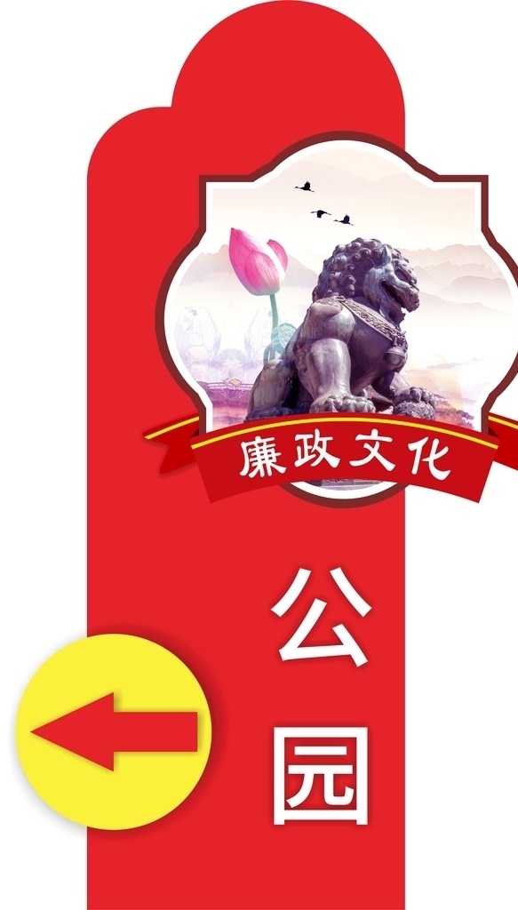 廉政 文化 指示牌 雕塑 文化广场 法治文化 法治广场 廉政小品 廉政雕塑 广场雕塑 户外景观立牌 法制宣传 法治文化墙 廉政文化墙 法治文化广场 法治文化公园 法制公园 廉政公园
