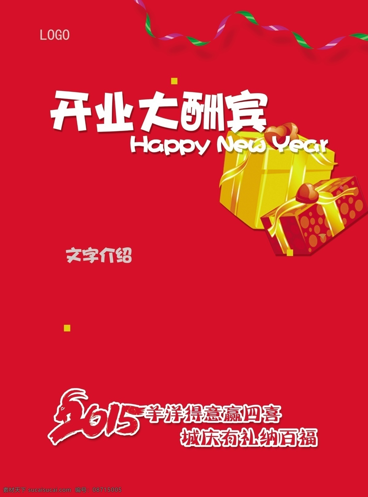 开业 大酬宾 dm宣传单 彩带 开业大酬宾 礼物 喜庆 海报 宣传海报 宣传单 彩页 dm