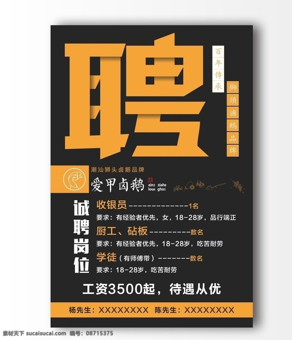 爱甲卤鸭 矢量 logo 创意招聘海报 公司招聘海报 企业招聘海报 招聘展板 招聘海报模板 招聘海报宣传