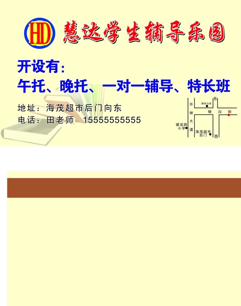 学生辅导 学生 辅导 教育 午托 一对一