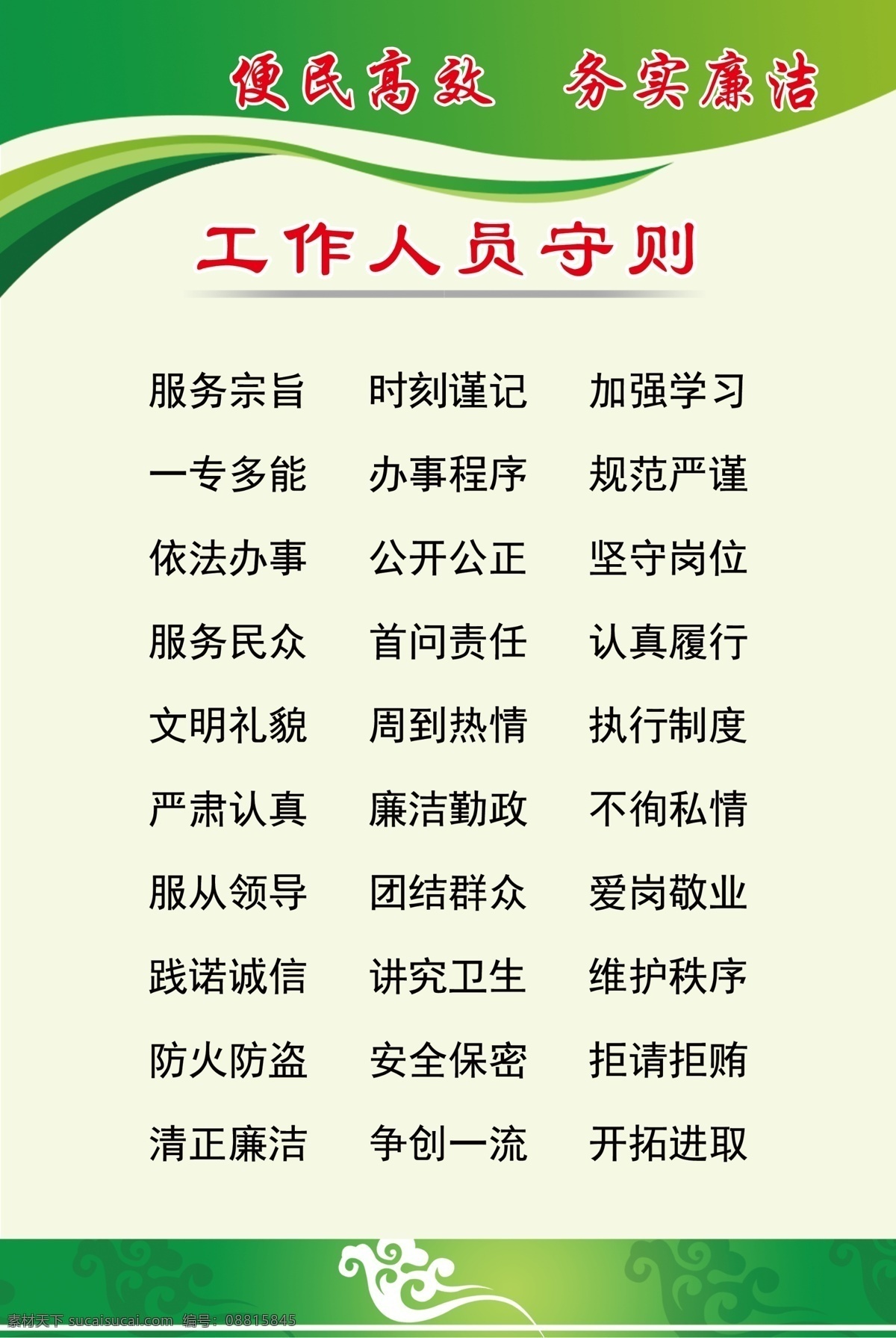 便民 服务中心 工作人员 守则 乡镇 社区 便民服务中心 便民服务牌 服务大厅制度 政务中心制度 政府便民制度 制度牌 工作人员守则 展板模板