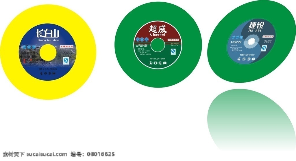 矢量砂轮片 砂轮片 矢量 文字可修改 绿色 黄色