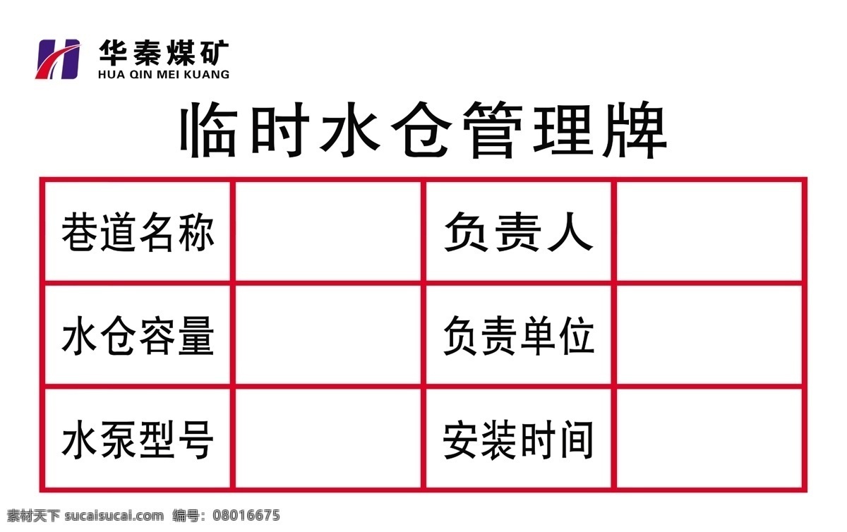 临时 水仓 管理 牌 煤矿水仓管理 临时水仓管理 煤矿临时水仓 煤矿管理牌板 煤矿牌板 小牌板 临时水仓 管理牌