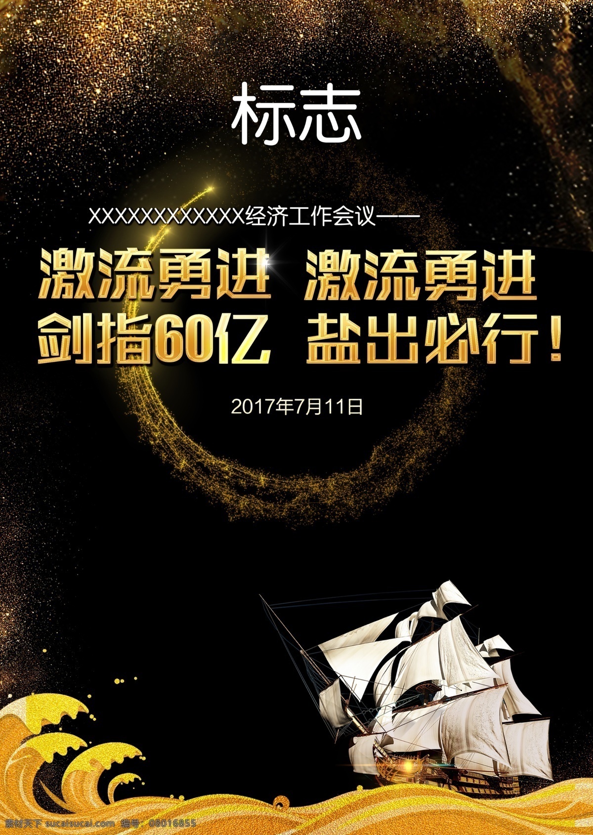 年终总结 激流勇进 海报 企业文化 时尚海报 时尚 房地产