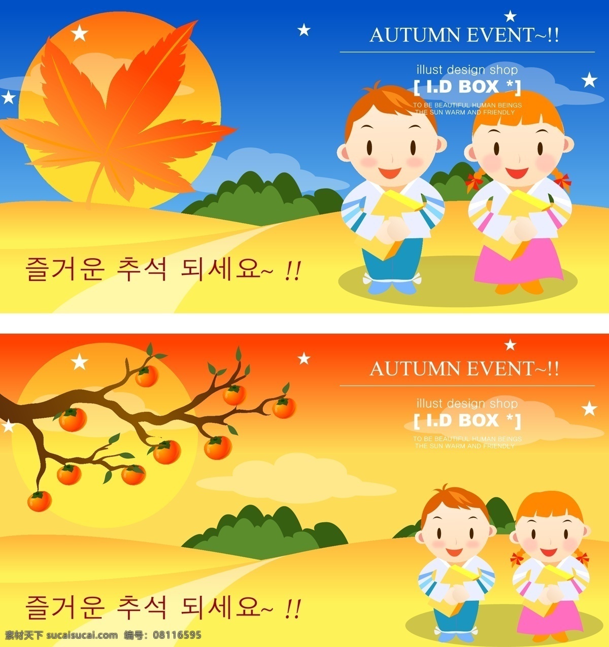 自然风景 金秋 矢量 丰收 果实 季节 景观 美丽景色 人物 生活 矢量素材 收获 四季 sxzj 自然 休闲 矢量图 其他矢量图