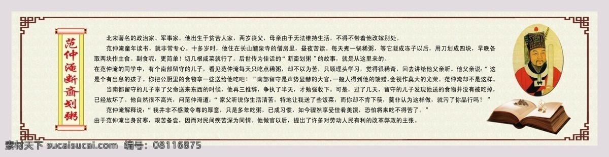 励志故事 范仲淹 断 斋 划 粥 边框 psd分层 展板模板 广告设计模板 源文件