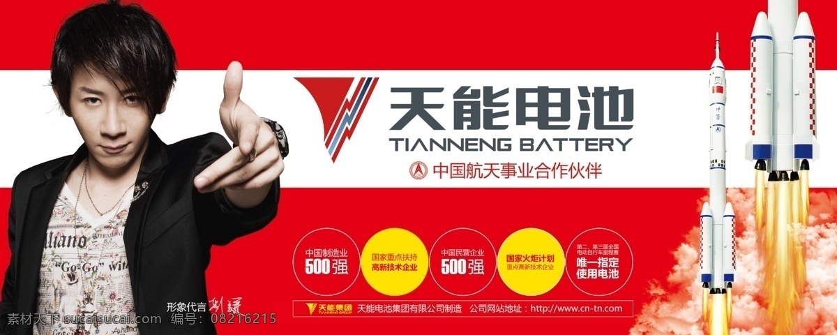 天能电池 天能 电池 刘谦 广告 广告设计模板 源文件