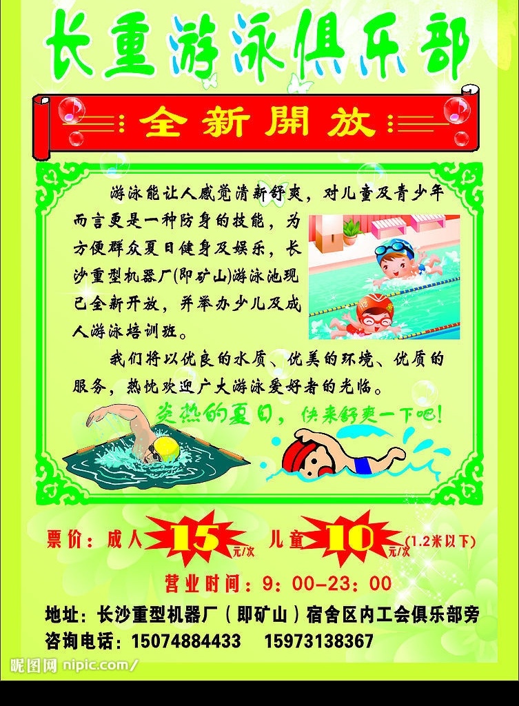 游泳宣传页 游泳 俱乐部 全新 开业 宣传页 阳光 蝴蝶 花 泡泡 闪光 花边 环保 小孩游泳 运动 体育 儿童 dm宣传单 矢量图库