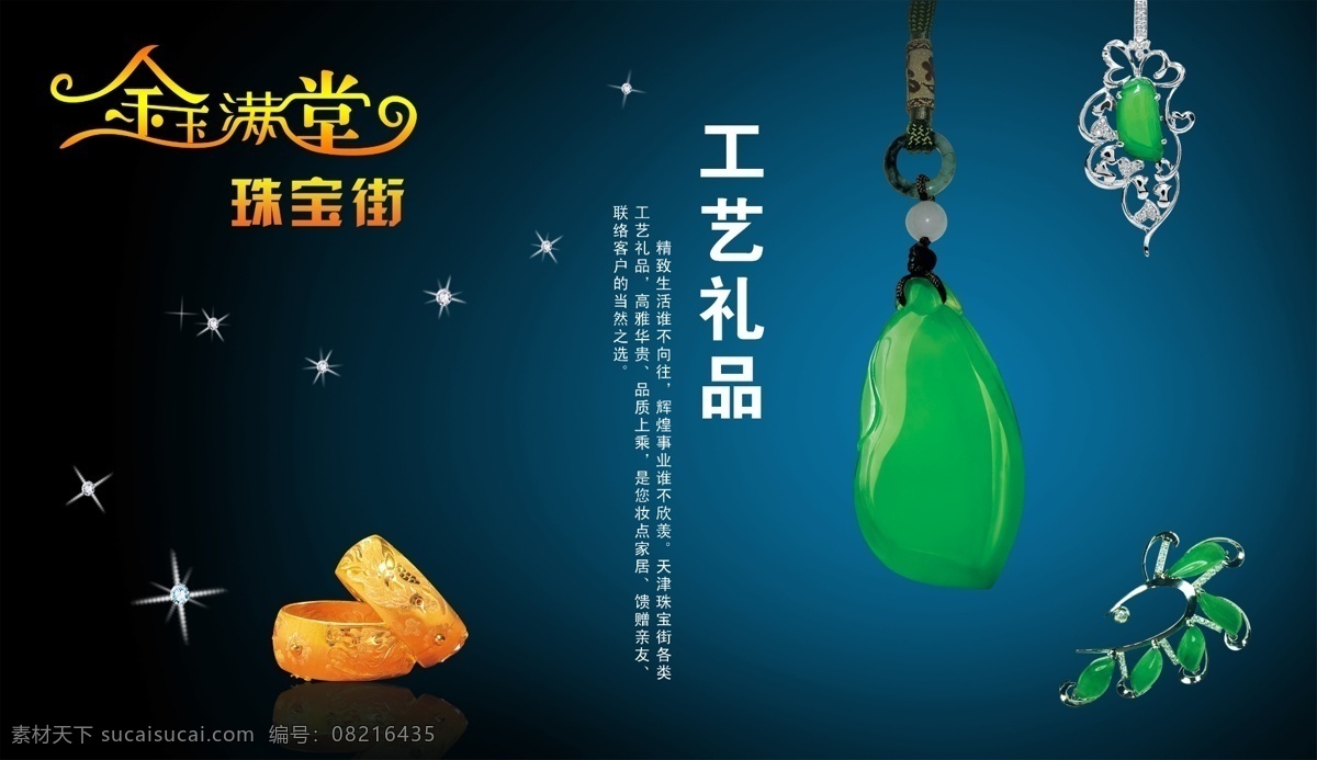 玉石广告 玉石 宝石广告 珠宝海报 广告设计模板 源文件