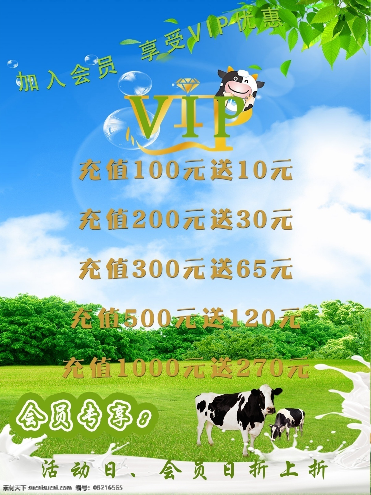 会员制度海报 会员 vip 绿色 清新 海报