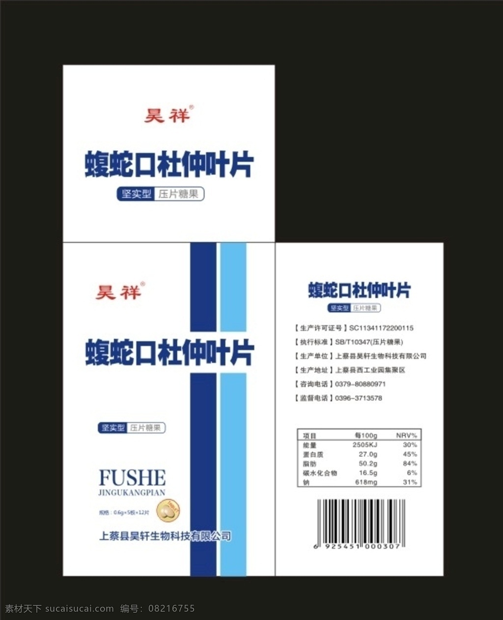 人药 保健品 蝮蛇 兽药 盒子 高档盒子 包装设计