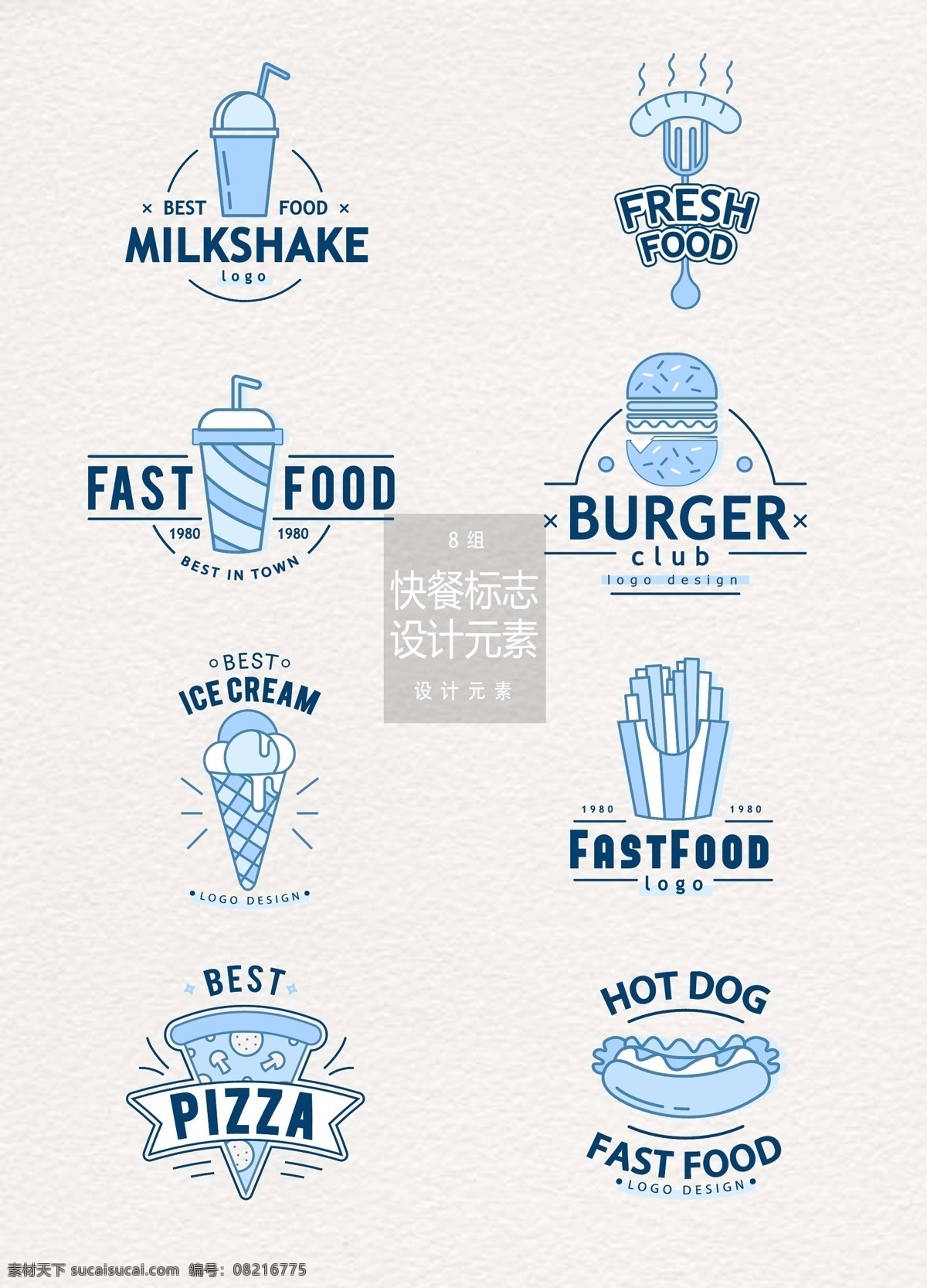 快餐 手绘 图标 元素 设计元素 汉堡 雪糕 披萨 手绘图标 图标设计 快餐图标 快餐logo 汽水 热狗 薯条