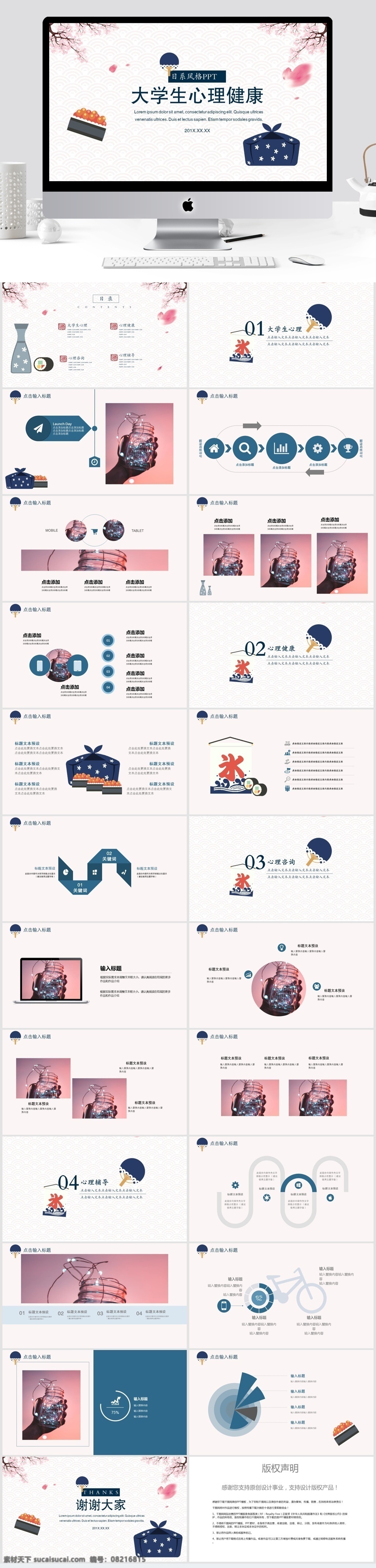 简约 大学生 心理健康 咨询 模板 ppt模板 创意ppt 培训 课件 汇报ppt 教师 教学 公开课ppt 读书 分享 会 课题 演讲